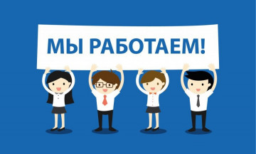 "Гелиос" продолжает свою работу